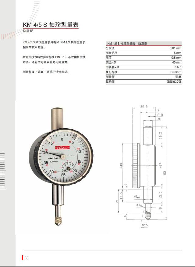0-5mm 普通型/防震型百分表 德国kaefer/凯发_手机搜狐网