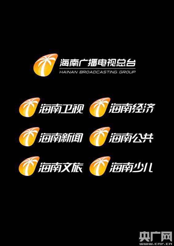 海南广播电视总台正式启用新台标 六大频道全新改版上线