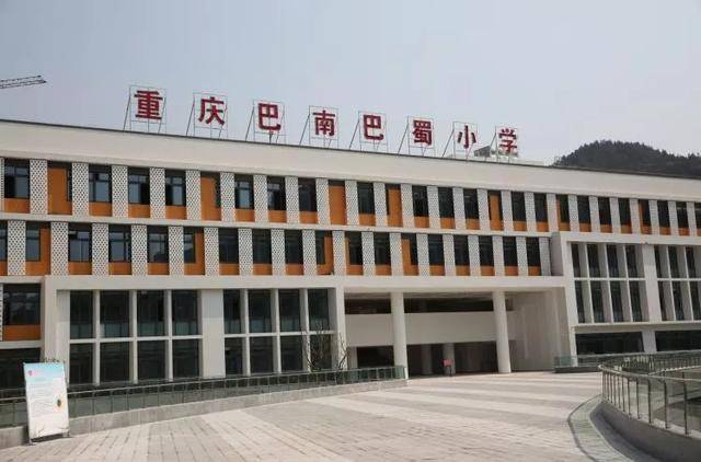 重庆市巴南巴蜀小学图片