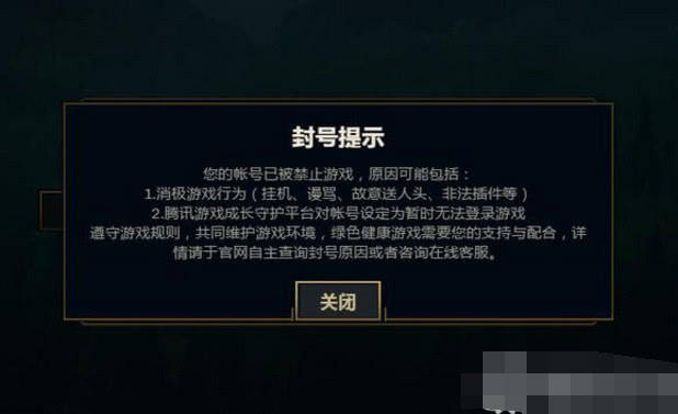 lol被封号440天后找客服说要充钱减刑2645小时