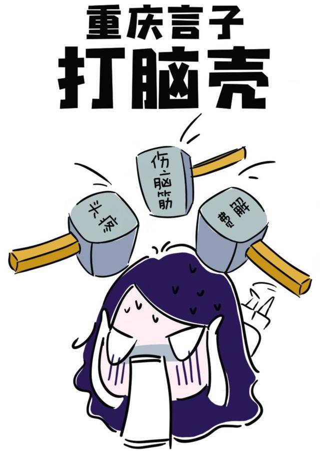 九龙坡妹儿侃九龙坡事儿-18 打脑壳(福利送送送)