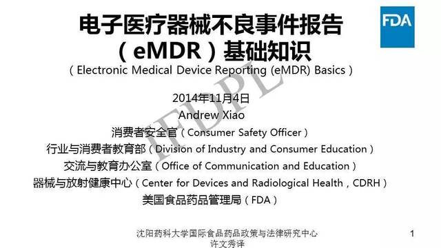 美国FDA讲稿：电子医疗器械不良事件报告（eMDR）基础知识_手机搜狐网