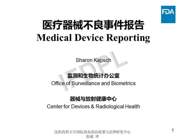 美国FDA讲稿：医疗器械不良事件报告_手机搜狐网