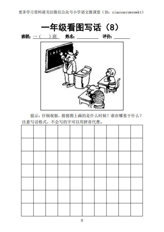 2019小學語文一年級下冊看圖寫話練習37篇(篇篇經典)803