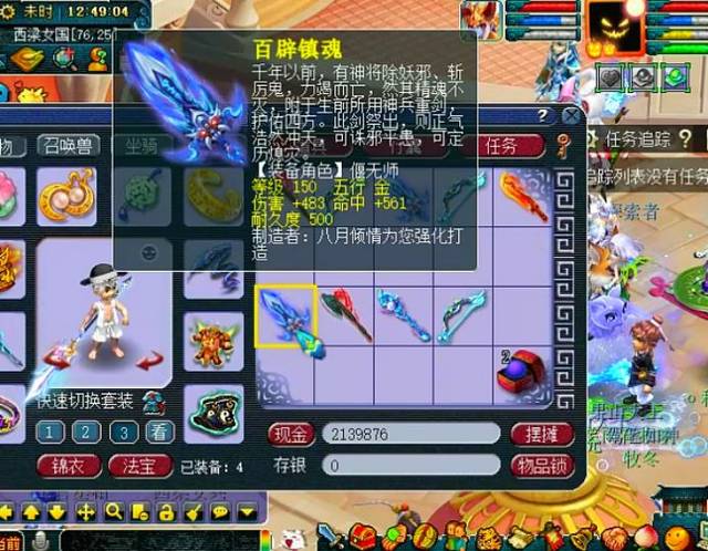 梦幻西游:九把150男性武器鉴定,不成功还能幻化呢