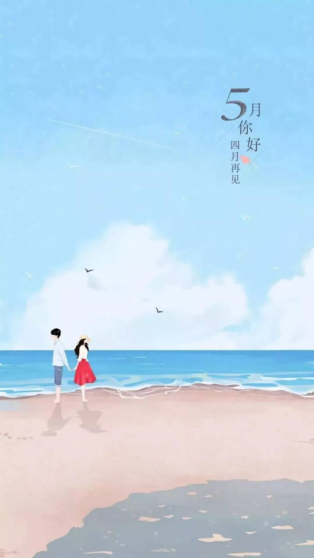 五月,请你对我好一点
