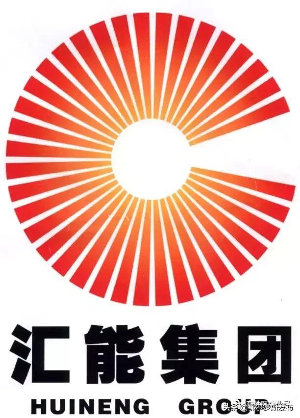 转需内蒙古汇能煤电集团有限公司招人啦