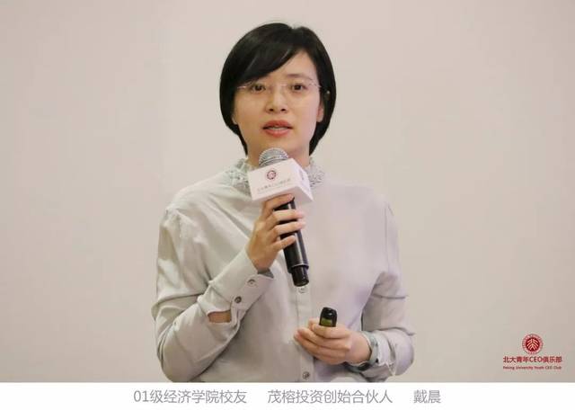 茂榕投资创始合伙人戴晨:把握时势,顺势而为