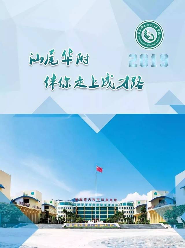 满足社会对优质教育的渴求,由华南师大附中与汕尾市弘扬教育有限公司