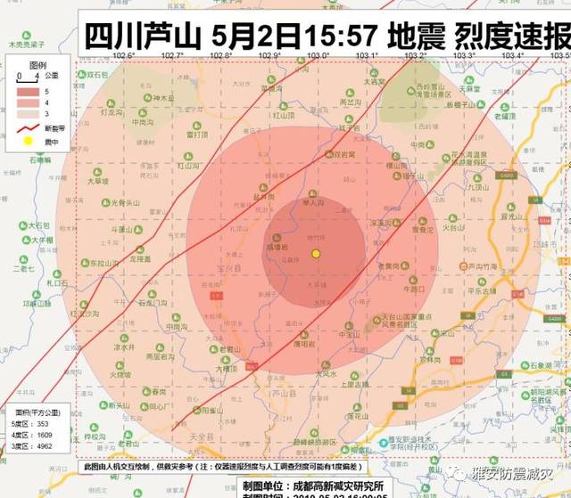 刚刚,芦山发生45级地震,汉源有震感!