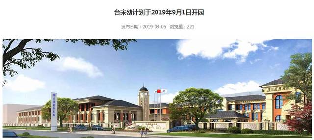 剛剛,台州宋慶齡幼兒園學費公佈!今天現場預約優惠價達1萬元