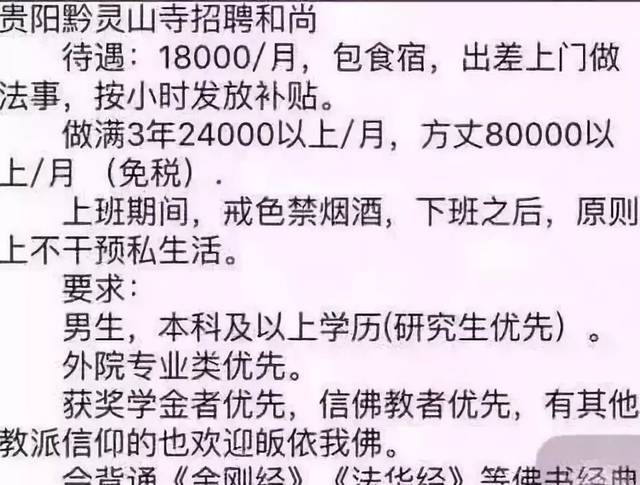 少林寺招聘信息为何火遍网络