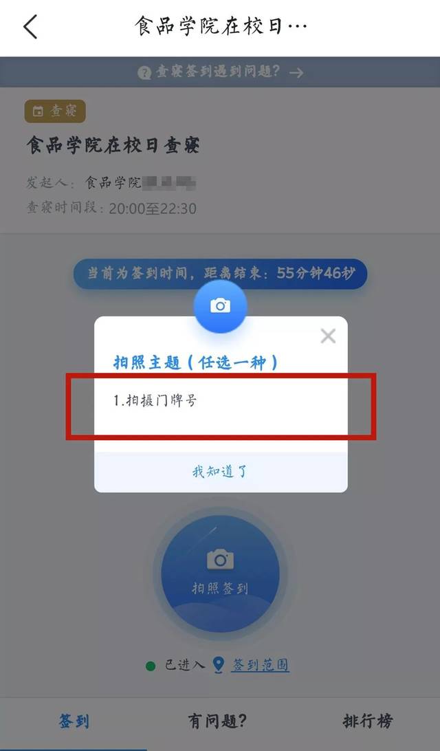 【食光通知】今日校园"查寝"功能正式上线!
