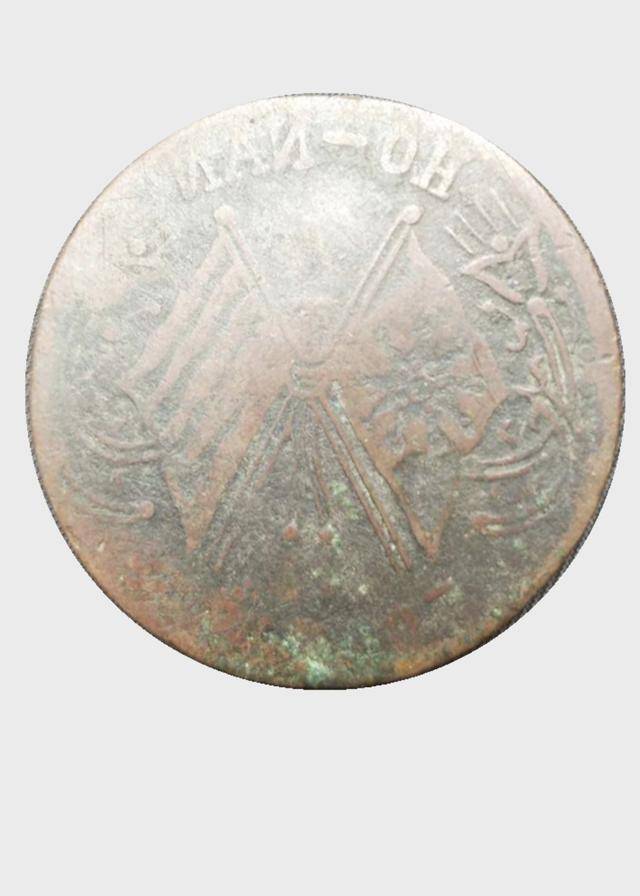 绝世臻品-错版双旗币