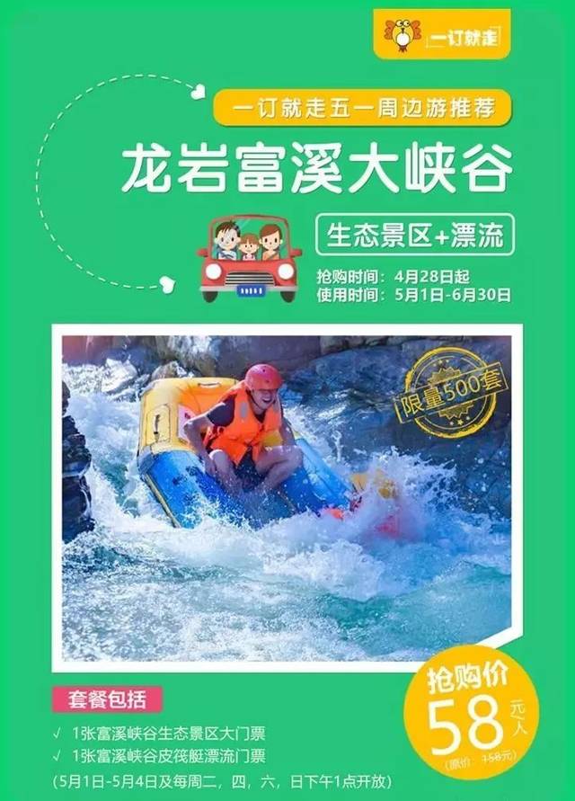 龙岩富溪大峡谷  皮筏艇漂流单人套票,惊险刺激山泉水漂流!