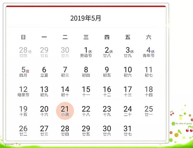 关注!2019年5月征期日历!