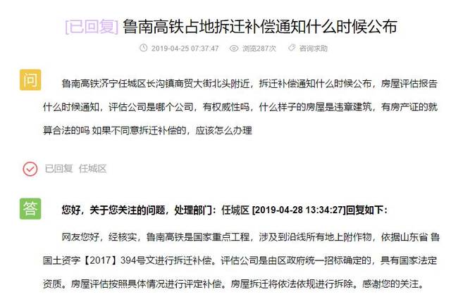 鲁南高铁占地拆迁补偿通知什么时候公布?