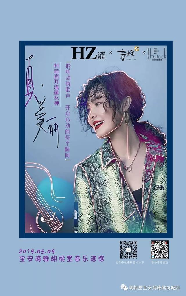 抖音女神"郑美丽"5月9日空降宝安海雅胡桃里!_手机搜狐网