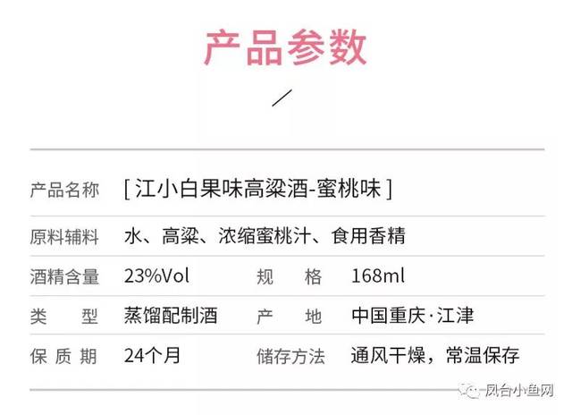 江小白酒配料表图片