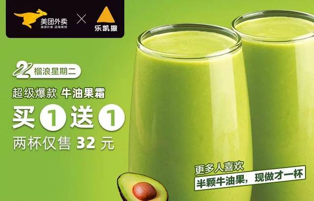 乐凯撒爆款买一送一!牛油果自由!