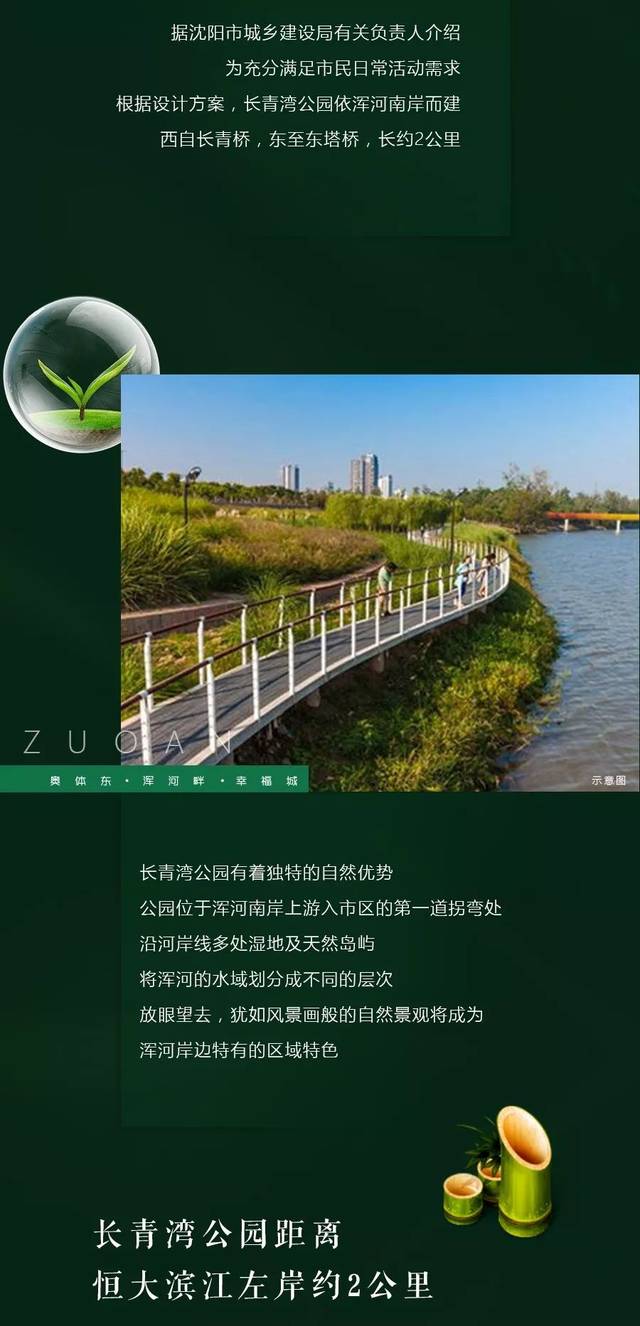 浑河南岸长青湾公园 预计将于6月底开放