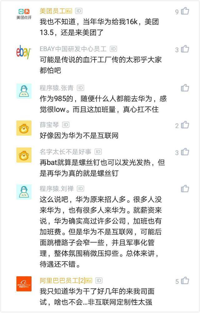 不能去BAT时,为什么很多人宁愿去携程58宜信