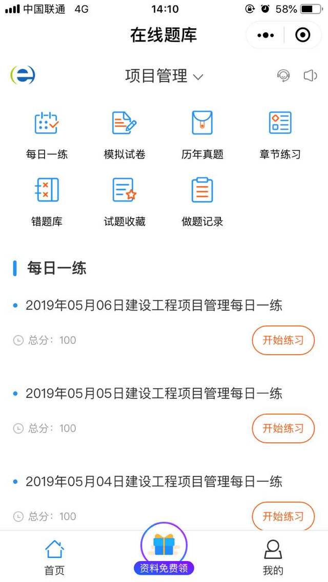 一级建造师题库