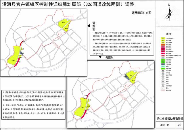 沿河县官舟镇镇区控制性详细规划局部 (326国道改线两侧)调整公示