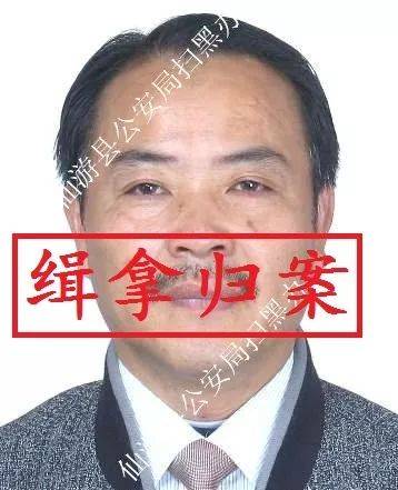 仙游公安通缉40人～其中90后15人!悬赏求线索