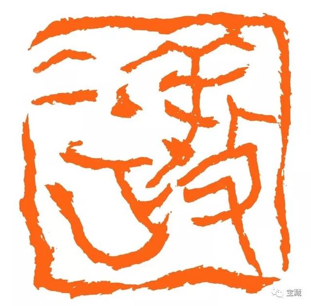 现场愿你们鹏程似锦不负年华浙江大学中国艺术研究所20