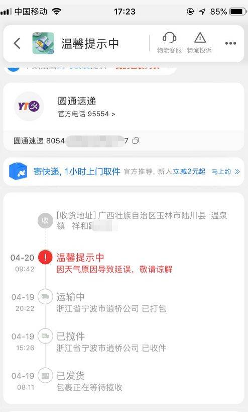 宁波圆通快递电话