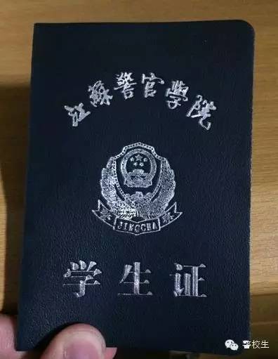 警察学生证图片