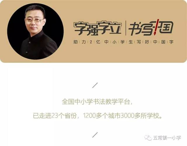 写好中国字 书写中国梦――五常仁德一小“字强字立 书写中国”写字指导教研活动报道