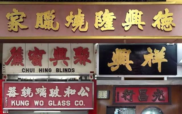 07【书法·艺术】香港街头的招牌匾额,深入人心的文字风景【no.2027】