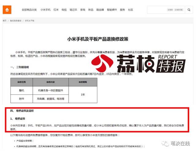 小米手机串号查不到,质保期内显示已过保!怎
