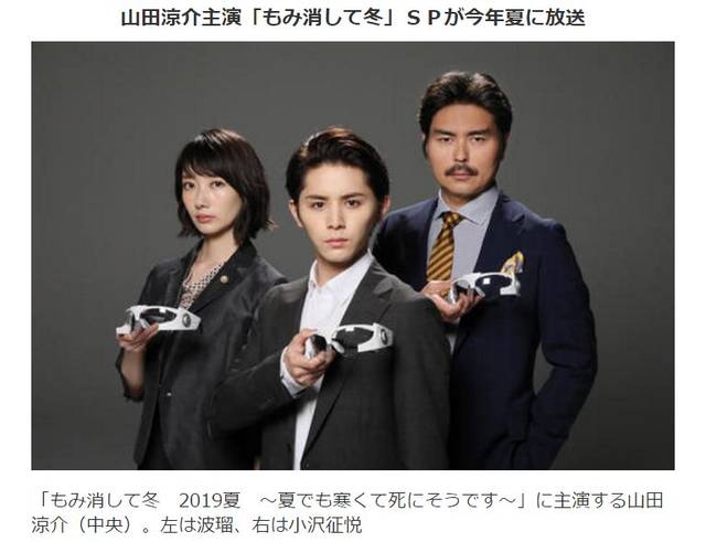 山田凉介×波瑠×小泽征悦《掩于深冬》推出夏季SP_手机搜狐网