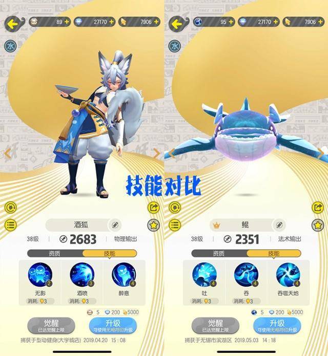 一起来捉妖稀有鲲变菜虚鲲同资质不如酒狐一半玩家吐槽