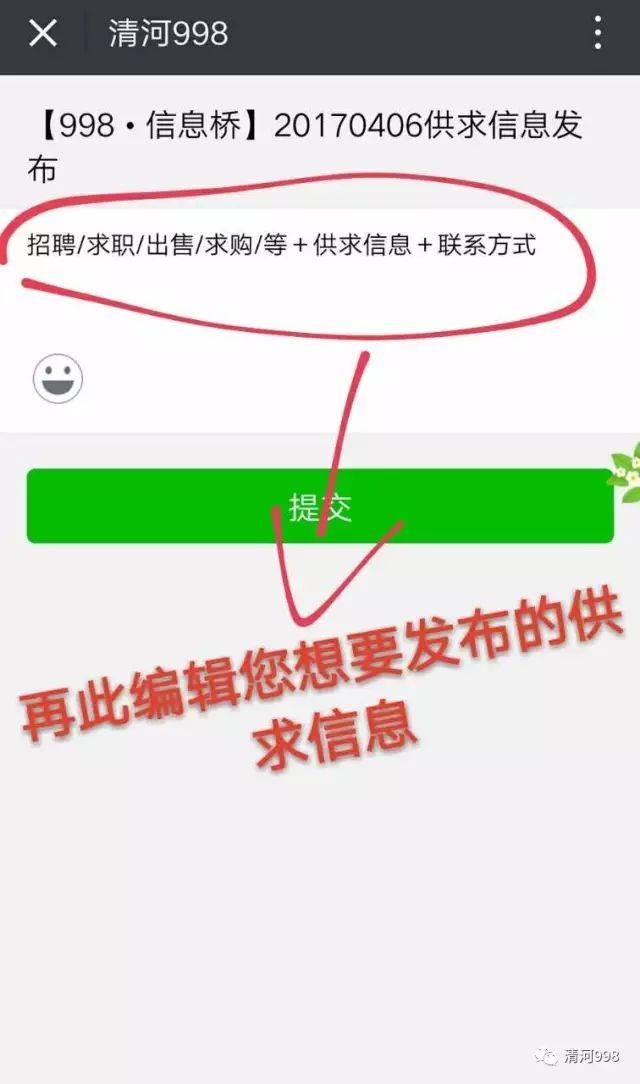 供求信息发布