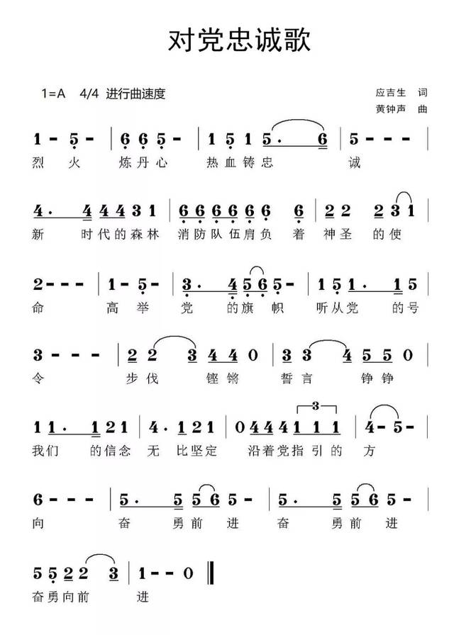 降下你烈火歌谱原唱图片