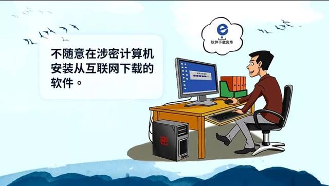 学起来!保密宣传漫画之计算机与网络篇