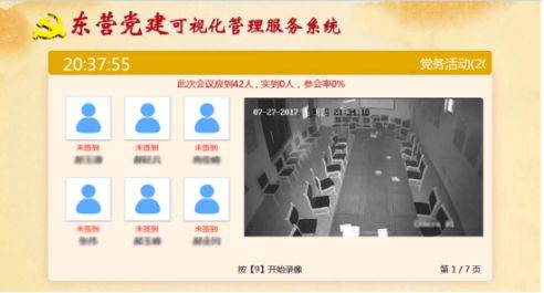 【集客案例】山东东营党建可视化管理服务系统