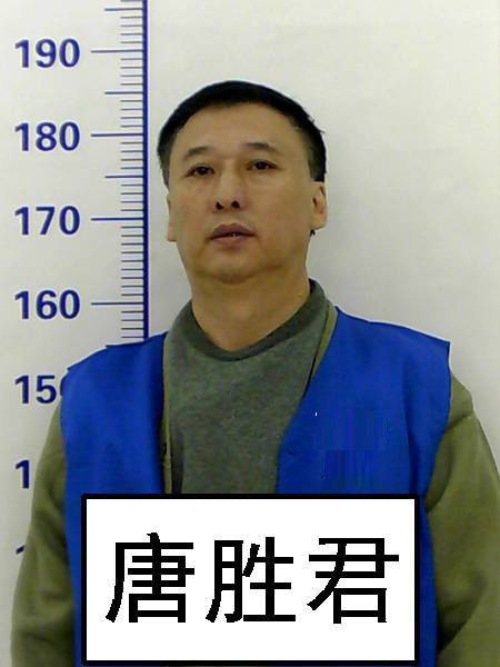 关于检举揭发王强和唐胜君(唐老七)团伙 违法犯罪线索及敦促在逃人员