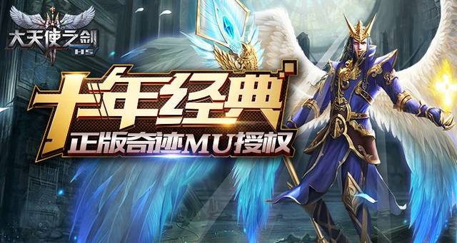 《大天使之剑h5》应用宝私服变态版_同步至手游满属性无限钻石pk没有