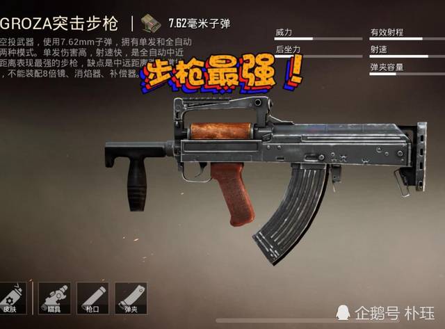 和平精英:官方公佈的槍械排名!m416排最後,第一竟是它!