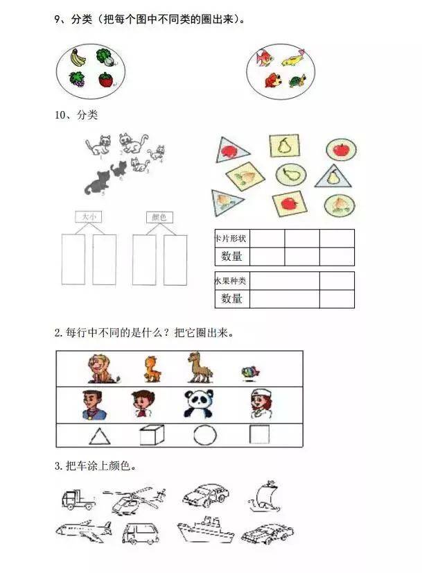 小學一年級數學下冊分類與整理複習題,讓孩子更好的鞏固!