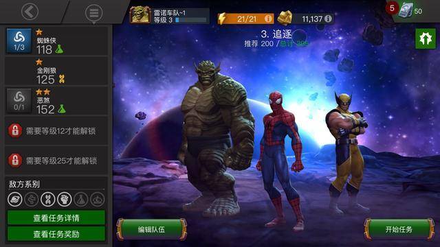 漫威超级争霸战攻略