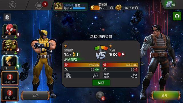 漫威超级争霸战攻略