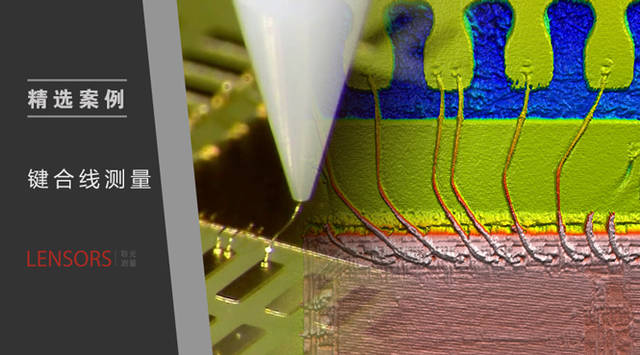 精选案例 | 键合线测量