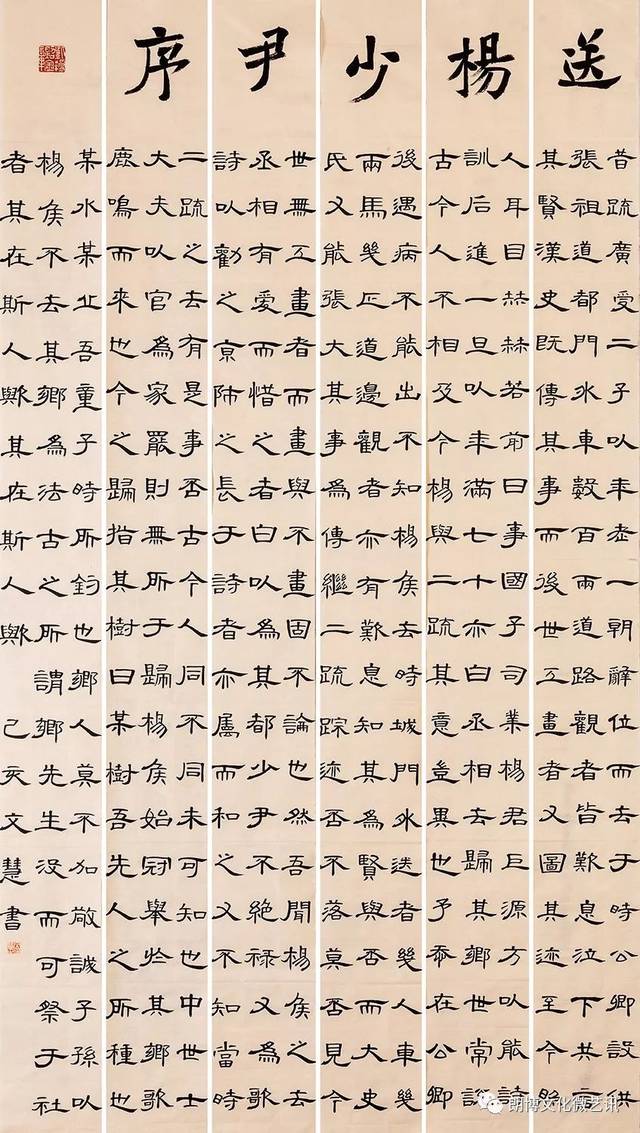 楷书 《祭十二郎文(节选)》 局部