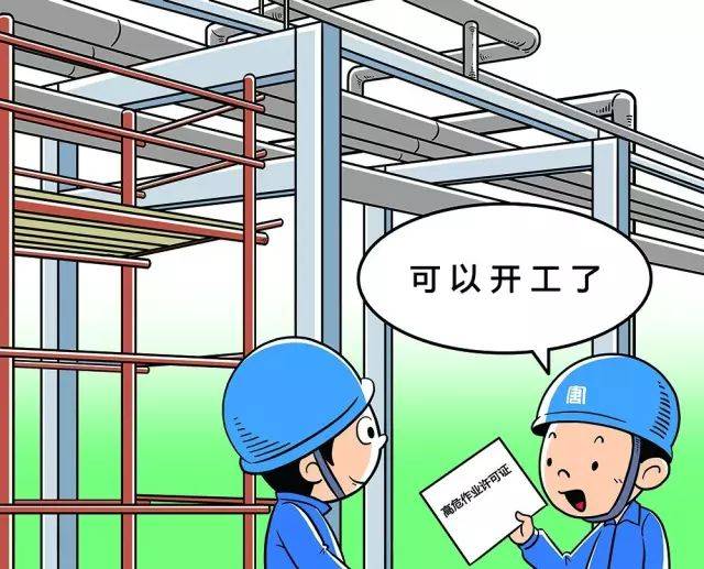 每日安全知识宣贯 | 52张漫画诠释企业安全生产